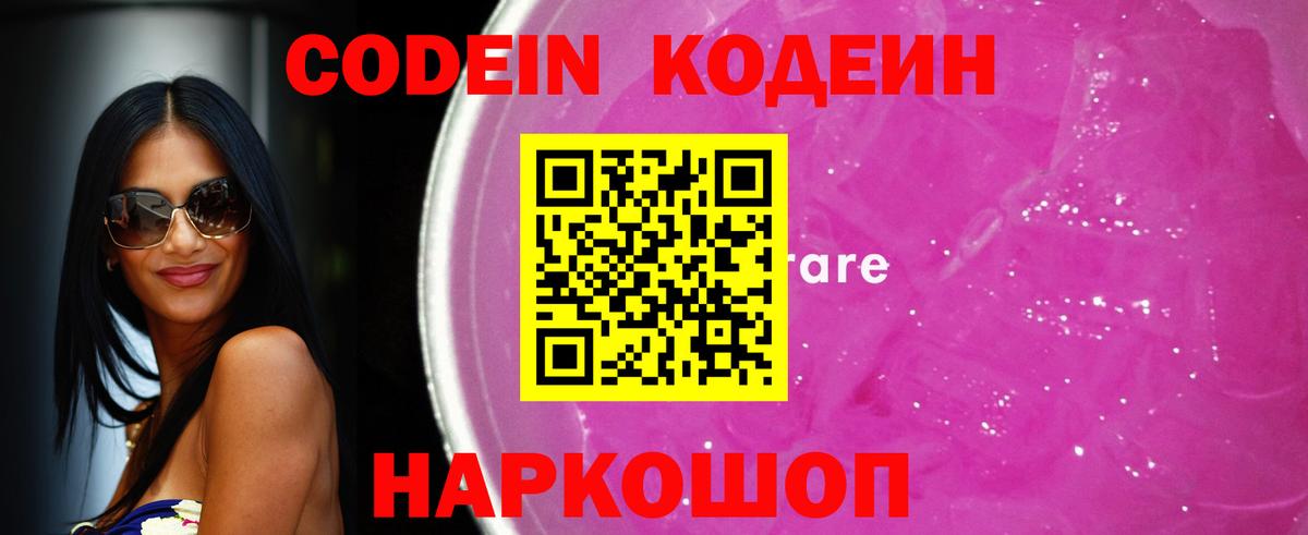 Codein Purple Drank  Вход с VPN  Верхняя Салда  Codein напиток Lean (лин) 