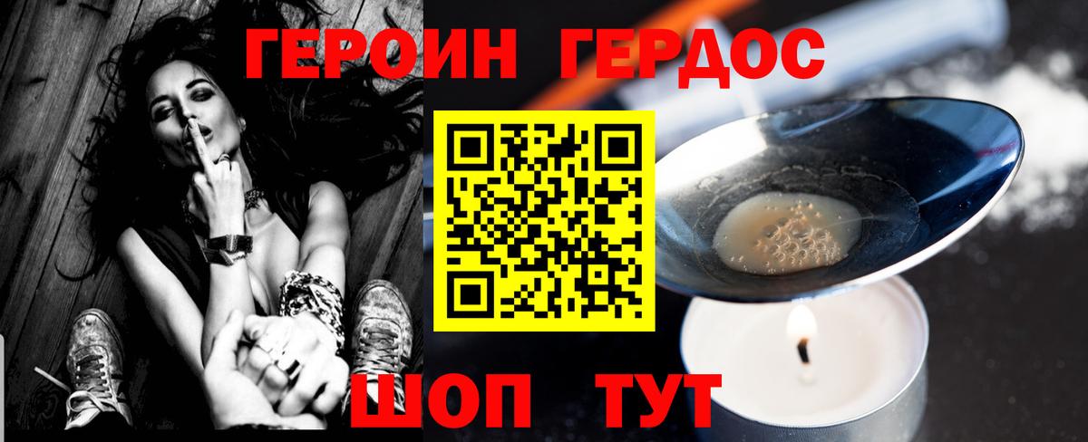 Героин Heroin  Вход с VPN  Верхняя Салда 